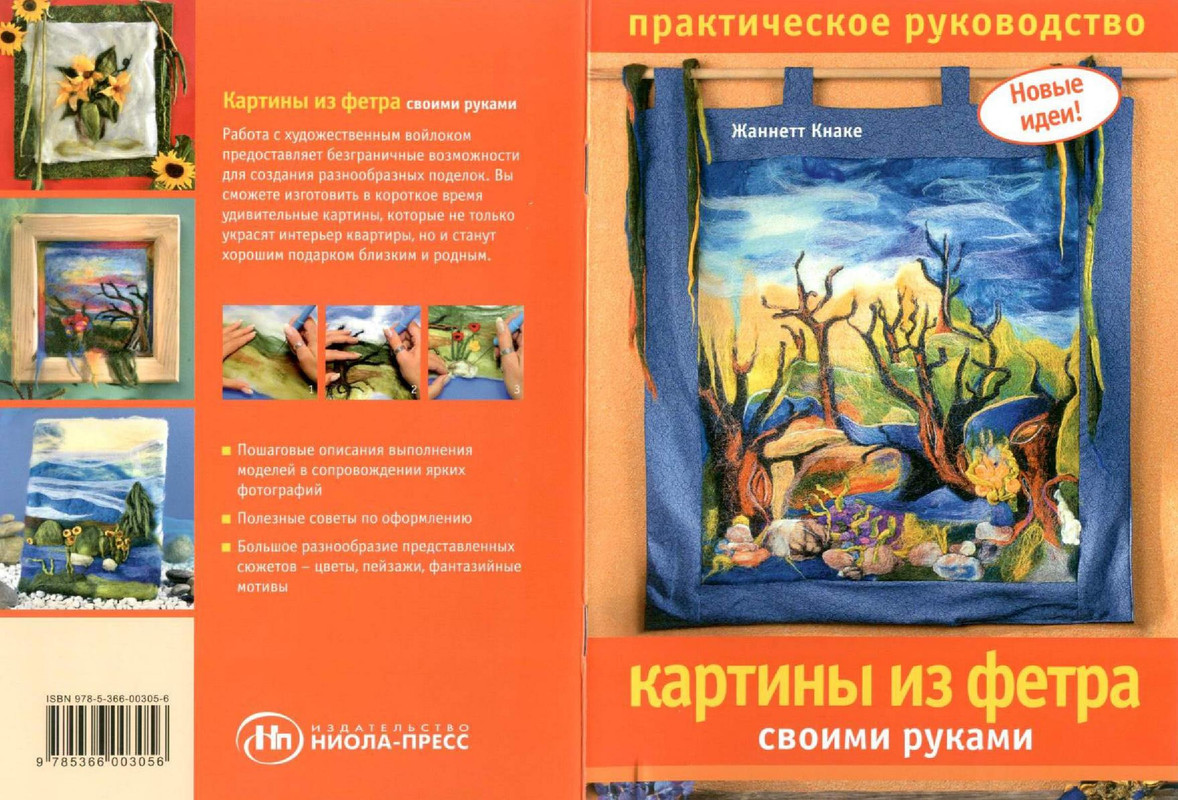 Kartiny-iz-fetra-svoimi-rukami-2008-1