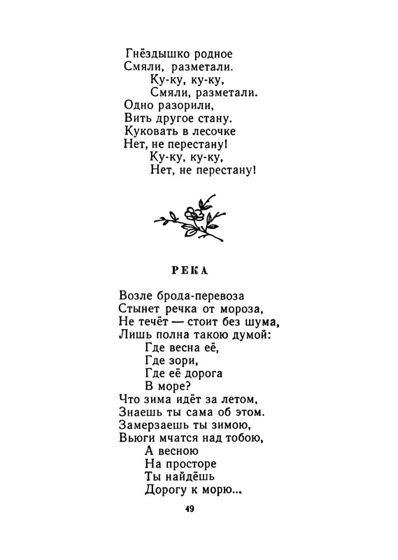Konopnickaja-Marija-Khodit-pesenka-po-krugu-page-0050