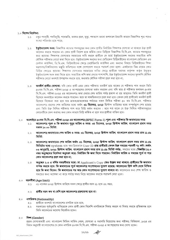 50th-BCS-Job-Circular-2025-PDF-12