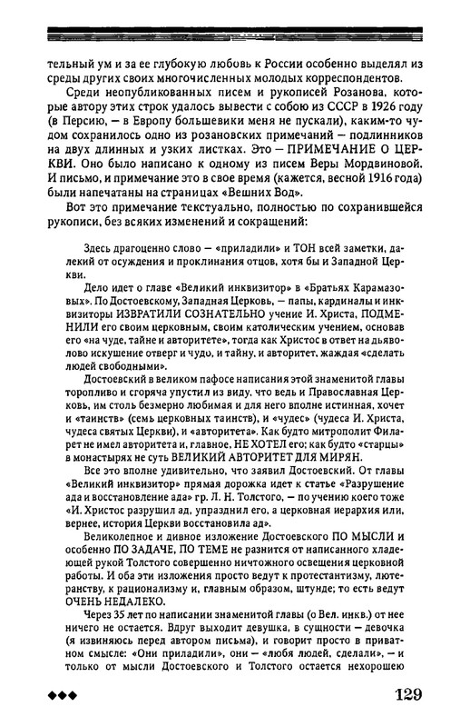 rozanov-v-literature-russkogo-zarubezhja-2007-page-0130