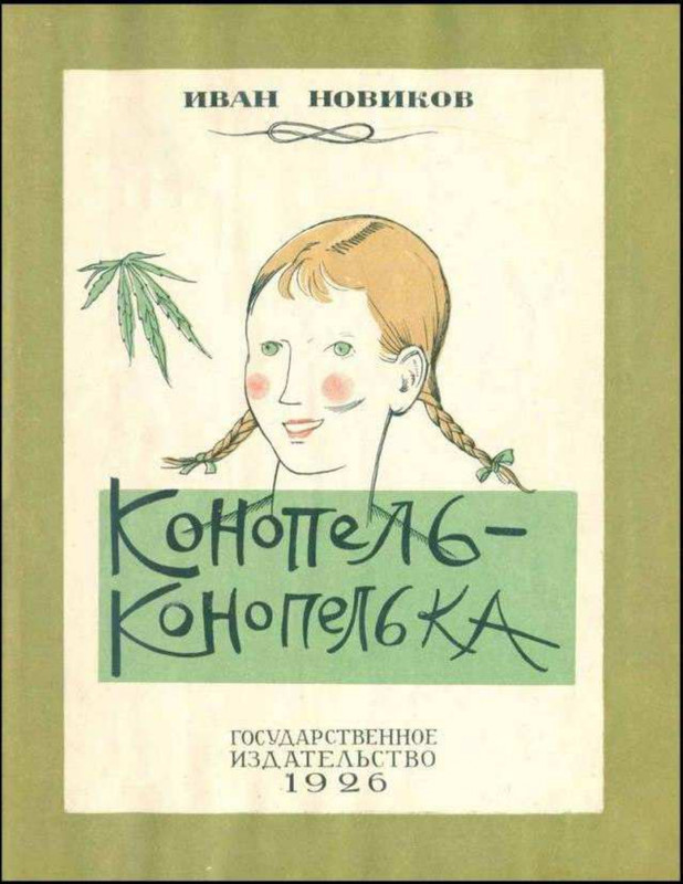 Novikov-Ivan-Konopel-konopelka-page-0001
