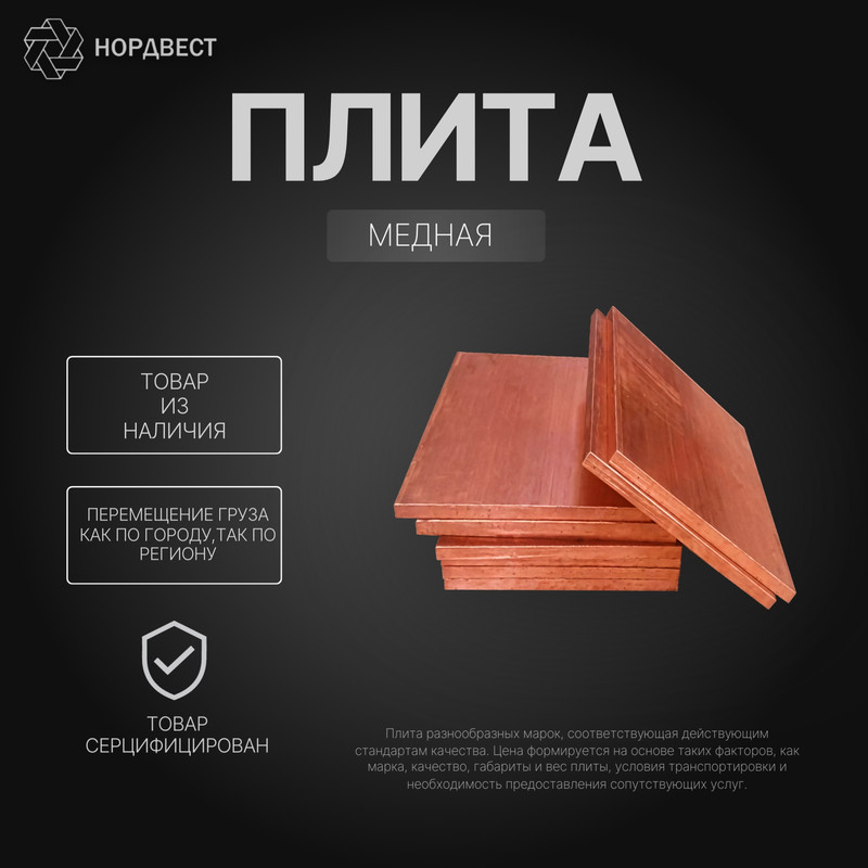 Плита медная 130 мм М1р ГОСТ 1173-2006