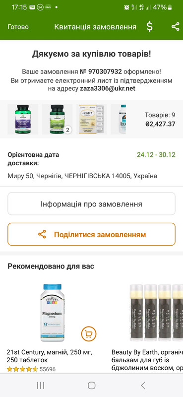 Screenshot_20241211_171523_iHerb