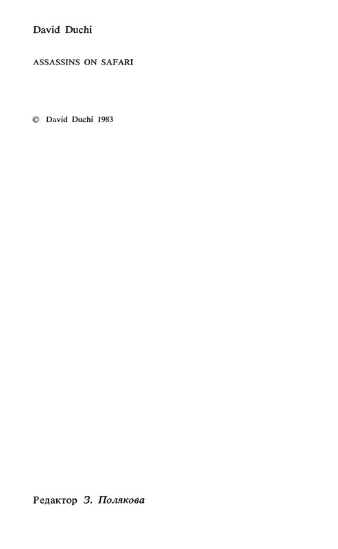 Sovremennyj-kenijskij-detektiv-page-0016