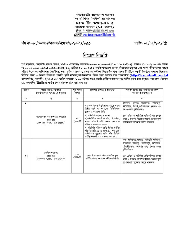 download Taxes Appeal Zone-4 Dhaka Job Circular 2024