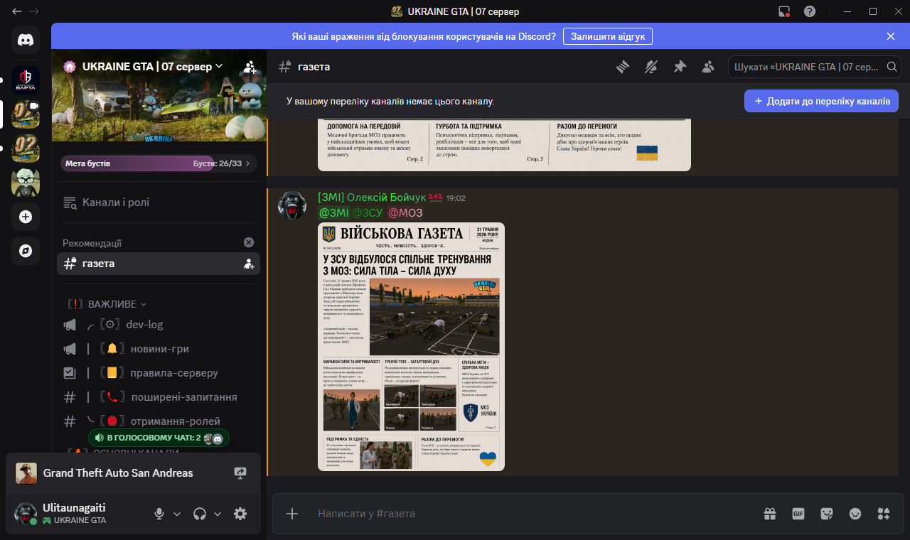 газета UKRAINE GTA 07 сервер Discord 31 05 2026 19 02 03