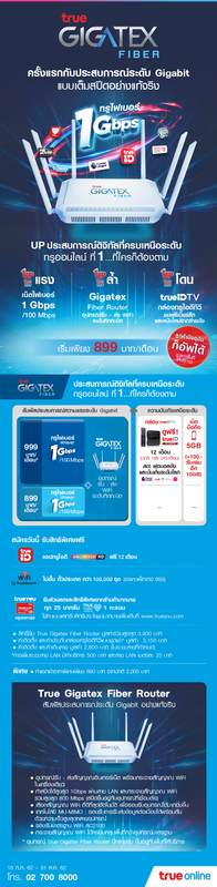 เน็ตบ้านระดับ Gigabit