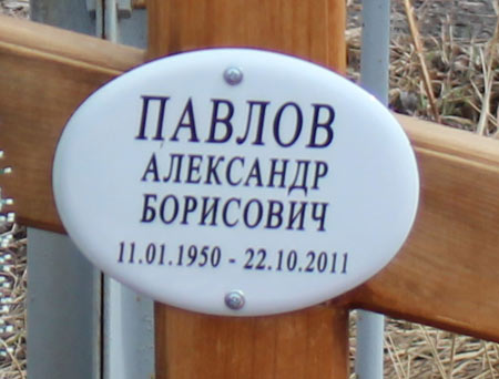 pavlov-ab2