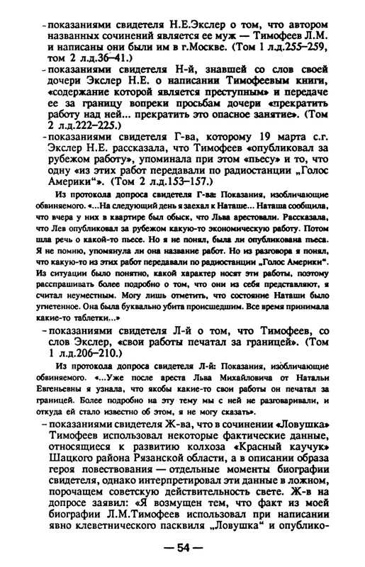 timofeev-ya-osobo-opasny-prestupnik-1990-page-0055