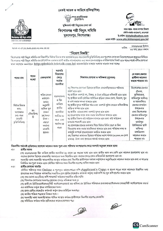 Kishoreganj-Palli-Bidyut-Samity-Job-Circular-2024-PDF-1