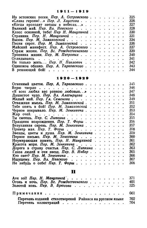 rainis-izbrannye-sochineniya-1953-ocr-pdf-io-54
