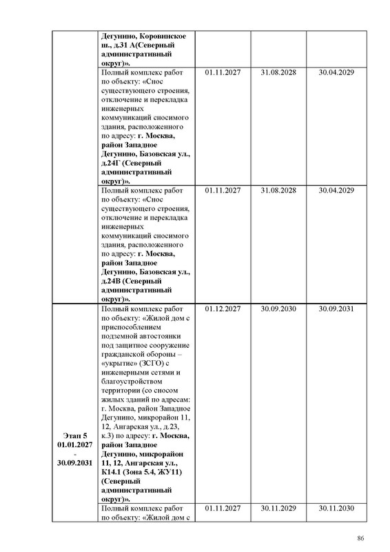 ПД_Страница_086