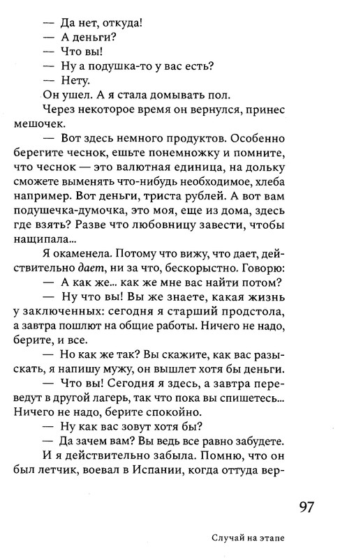 korkina-ariadna-efron-rasskazannaya-zhizn-2022-page-0099
