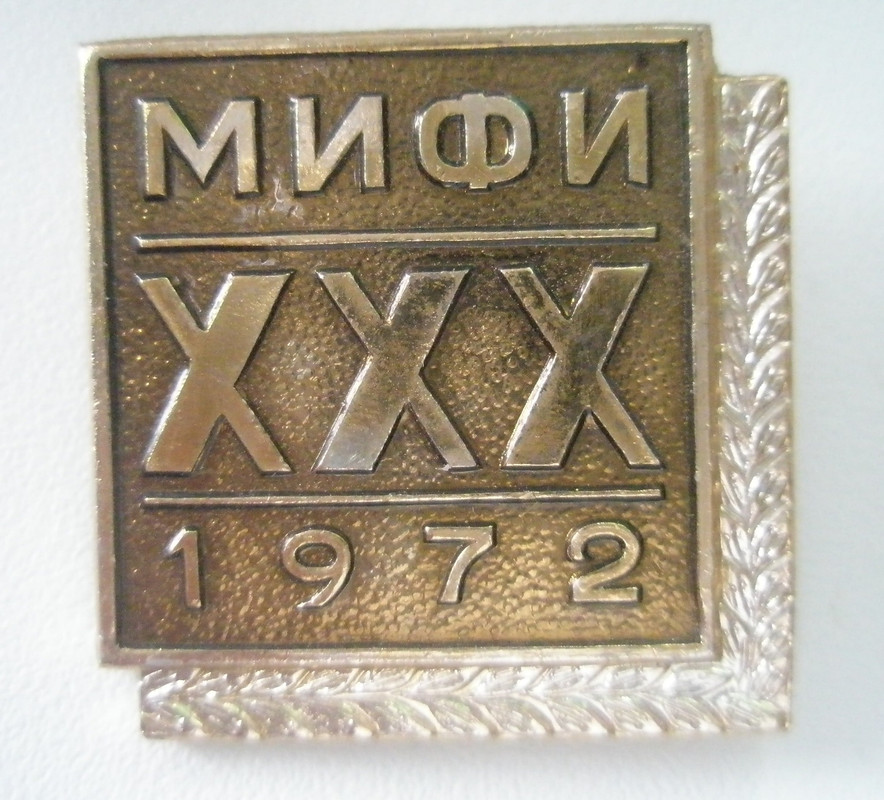 XXX лет