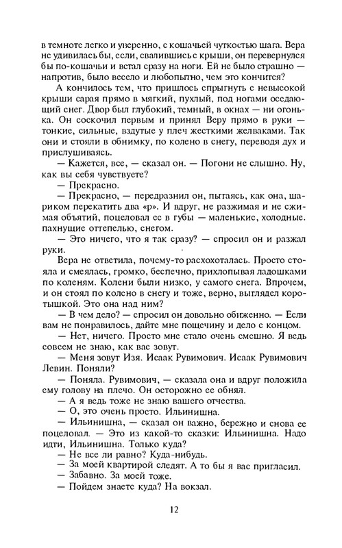 i-grekova-svezho-predanie-1997-page-0013
