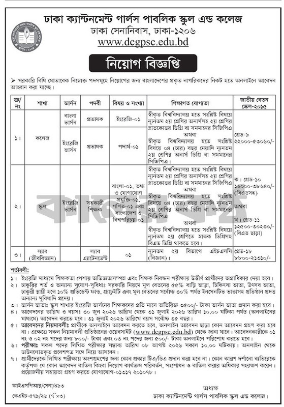 DCGPSC-Job-Circular-2026