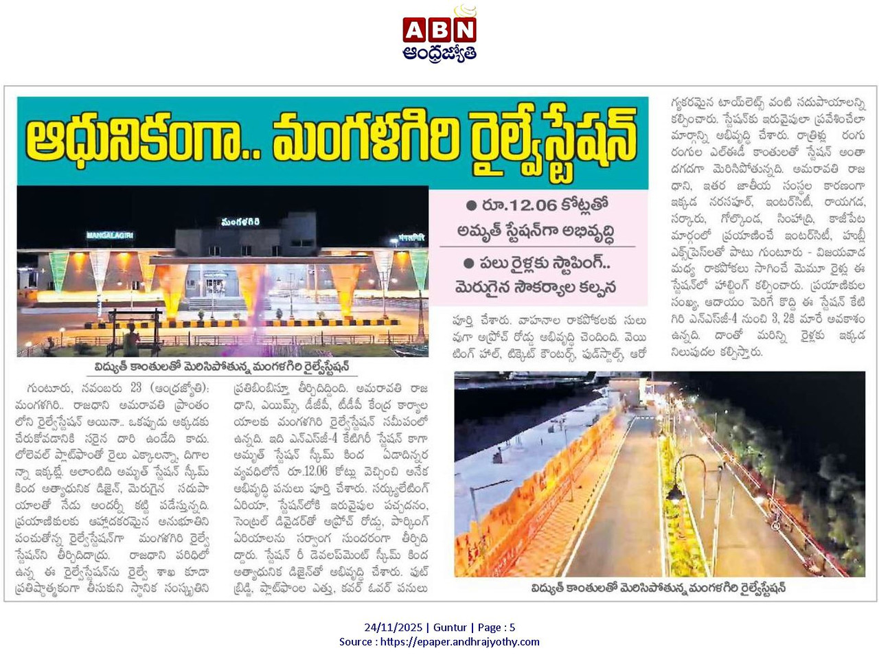 amar-mangalagiri.jpg