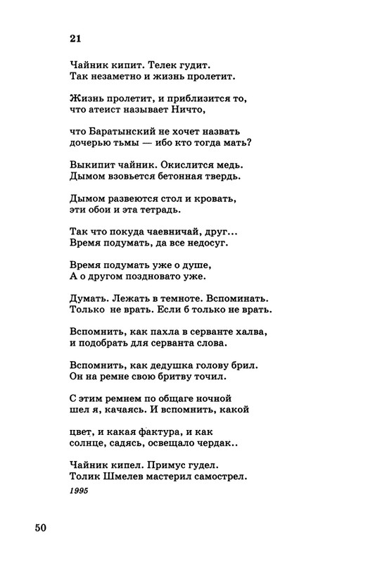 kibirov-parafrazis-1997-page-0051
