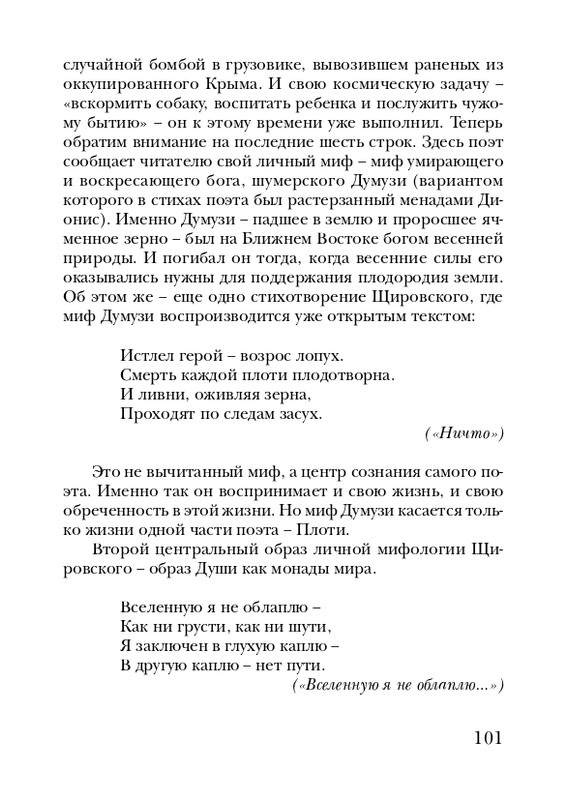 shchirovsky-tanets-dushi-2007-page-0103