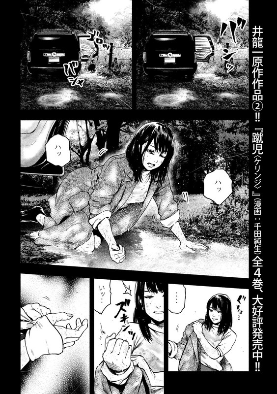 Shin'ai naru Boku e Satsui wo kometeChap20-8