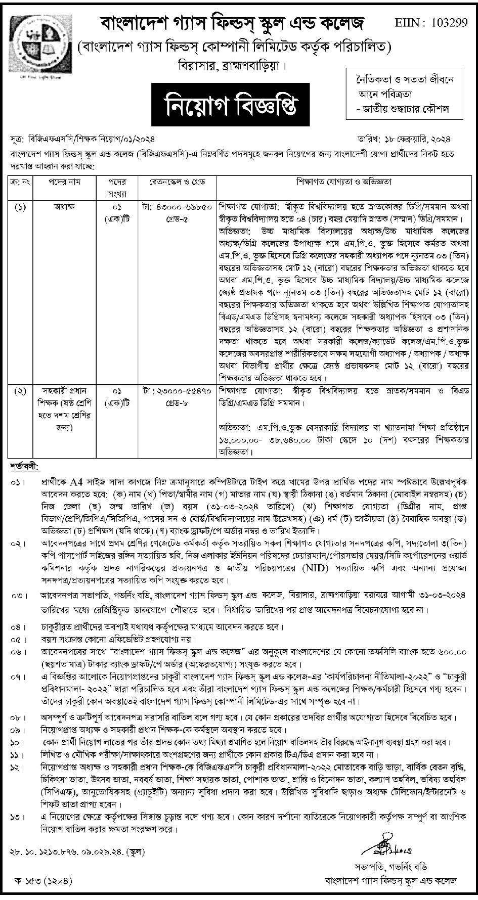 GTCL Job Circular