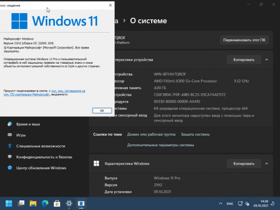 Windows 11 21H2 Build 22000.194 AIO 16in1 + Office 2019 October 2021