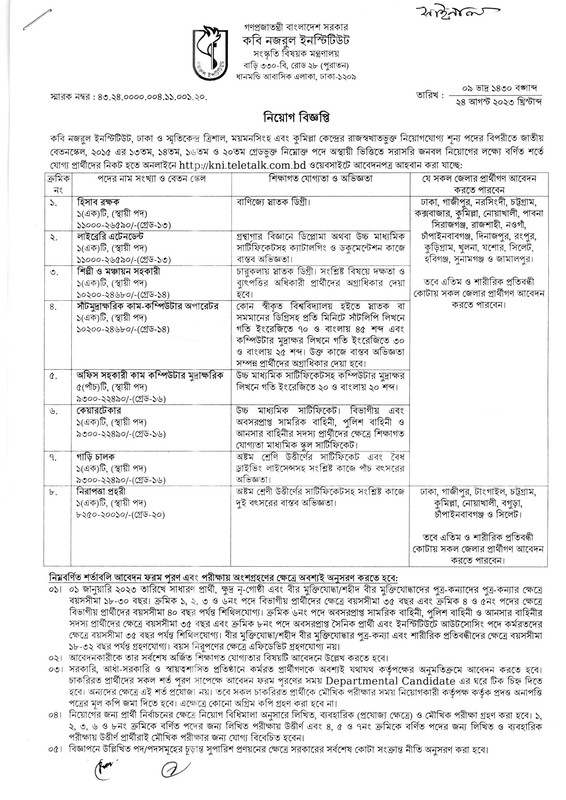 Kabi Nazrul Institute (KNI) Job Circular 2023 PDF-1