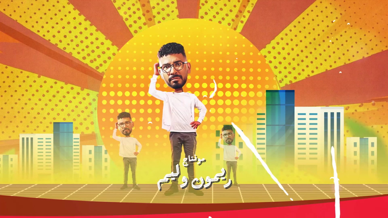 Bayt Baba 2025 S01E03 1080p SHAHID WEB DL H264 0200