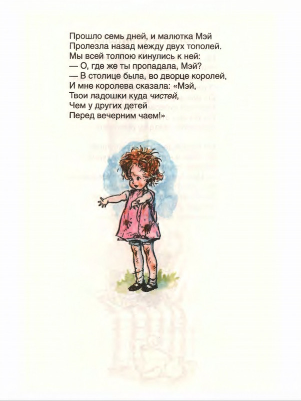 Милн А. А. - Стихи для Кристофера Робина - 2017_page-0094