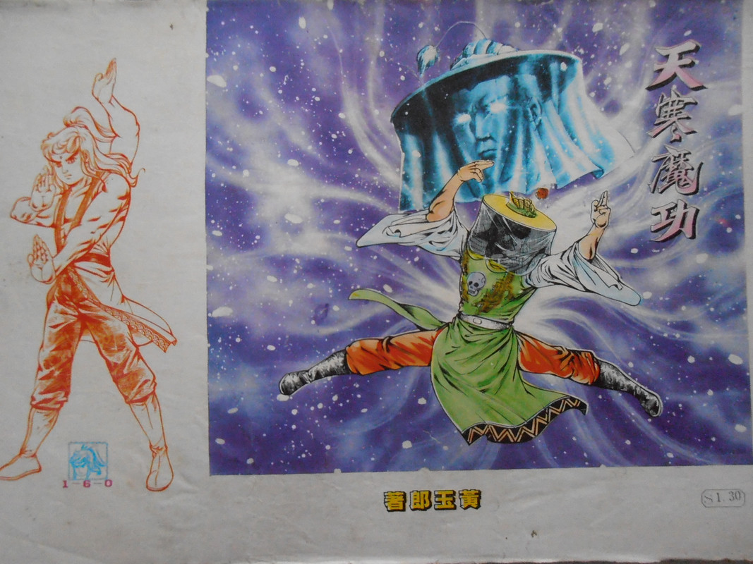 如来神掌：天寒魔功