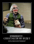 demotivatorium-ru-izvinite-spektaklja-ne