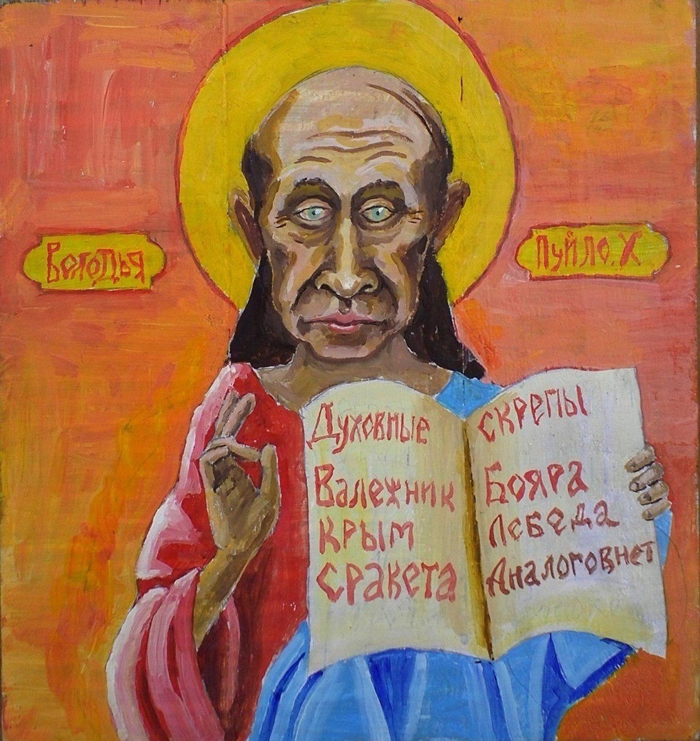 Путин Экона карикатура