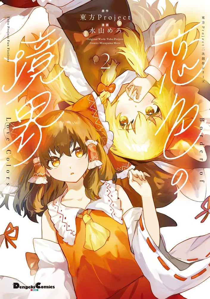 情報】【日本角川出版】東方Project二次創作商業書籍單行本總覽 @東方