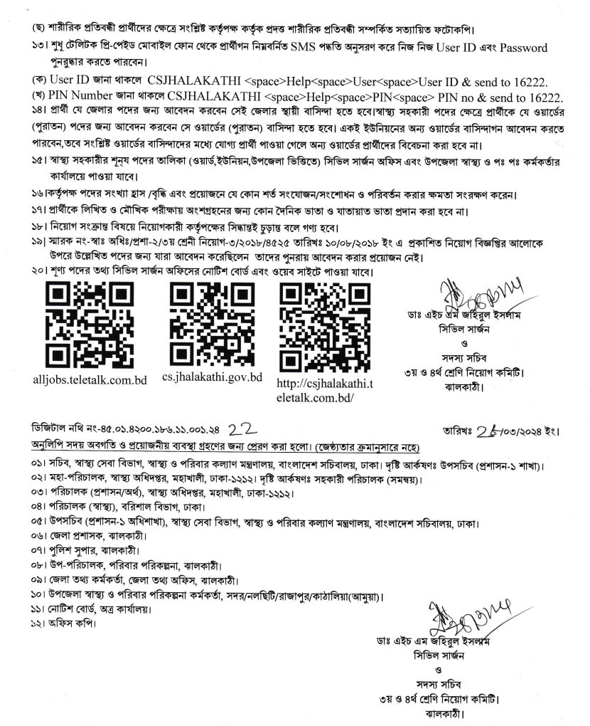 csjhalakathi teletalk com bd
