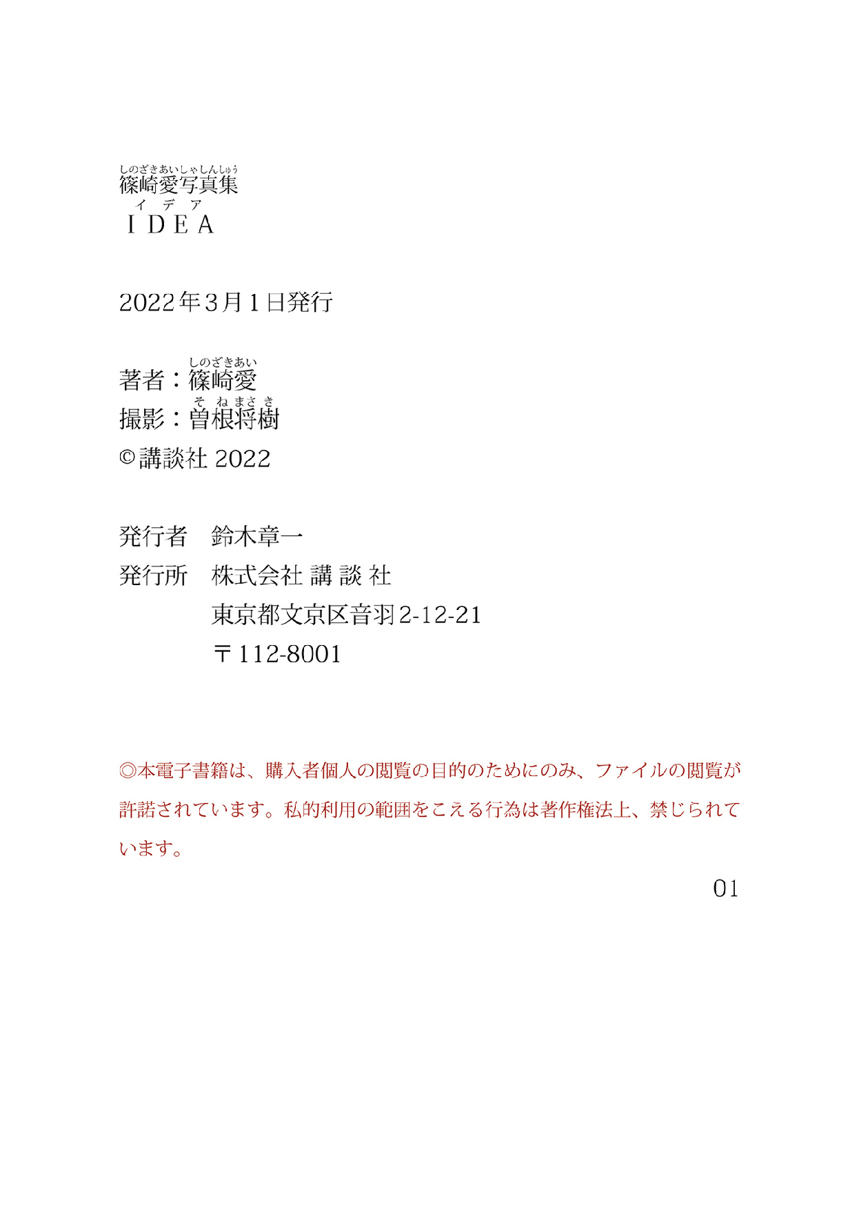 篠崎愛 NO.001「IDEA」 52