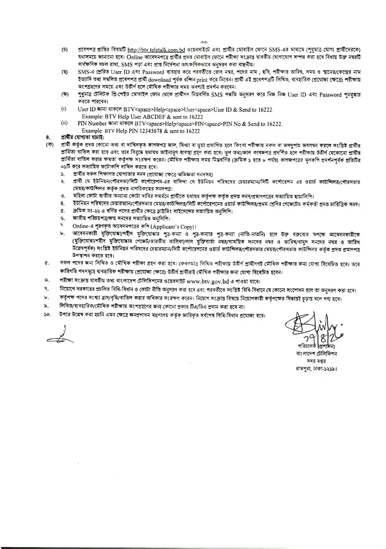 BTV Job Circular 2025