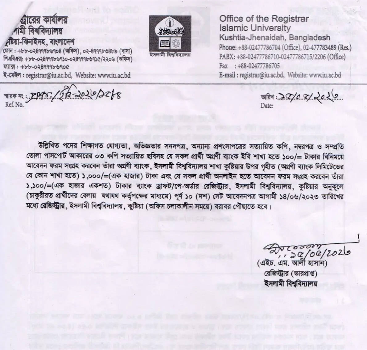 IU Job Circular 2023