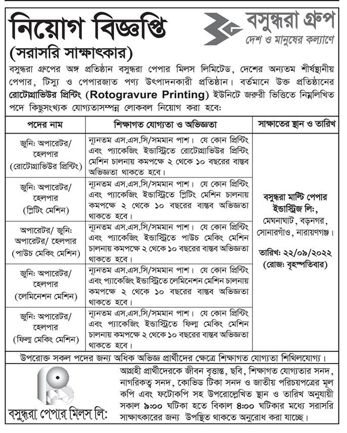বসুন্ধরা গ্রুপে বিভিন্ন পদে নিয়োগ বিজ্ঞপ্তি ২০২২-বসুন্ধরা গ্রুপ চাকরির খবর 2022 1