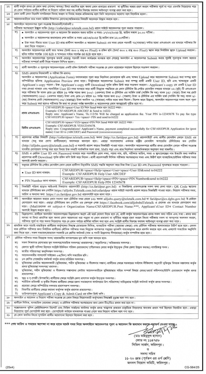 Civil Surgeon Office Job Circular 2025