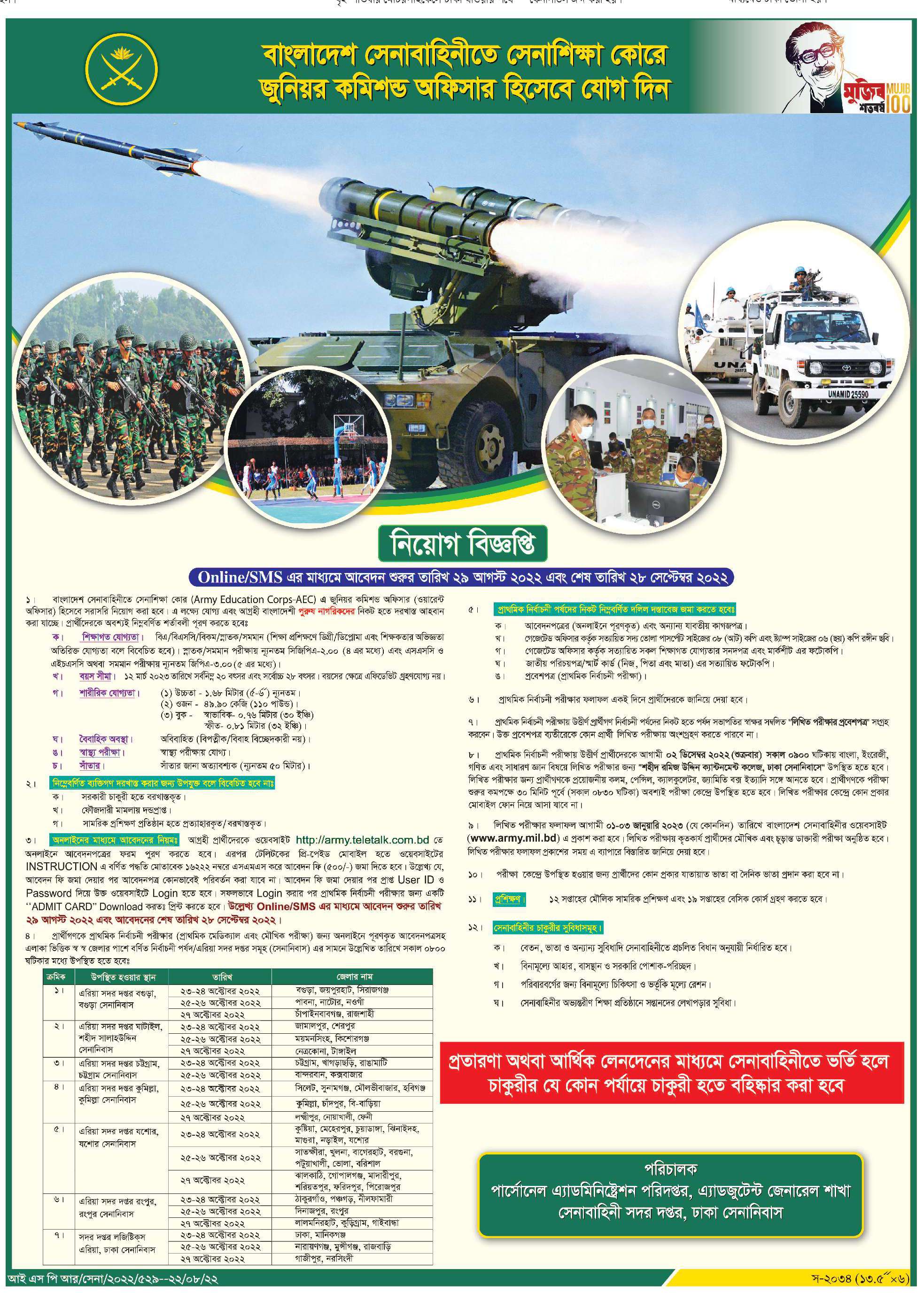 Bangladesh Army Junior Commissioned Officer Job Circular 2022