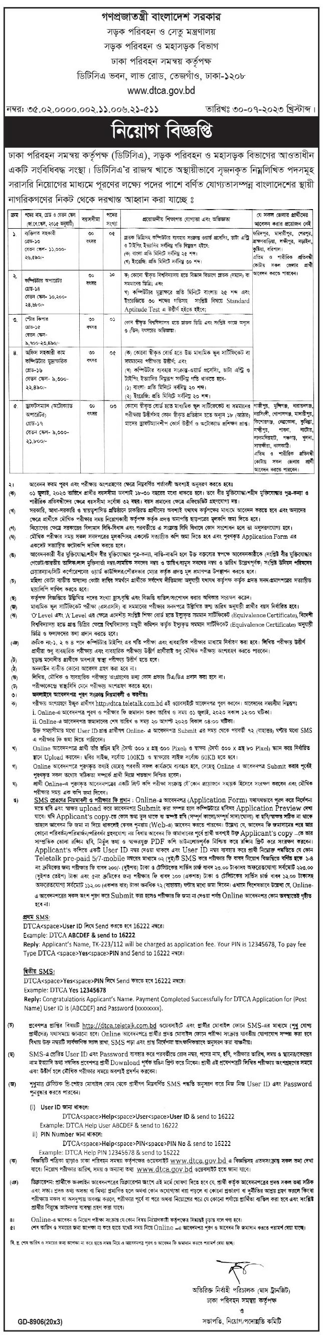 ঢাকা পরিবহন সমন্বয় কর্তৃপক্ষ নিয়োগ বিজ্ঞপ্তি 