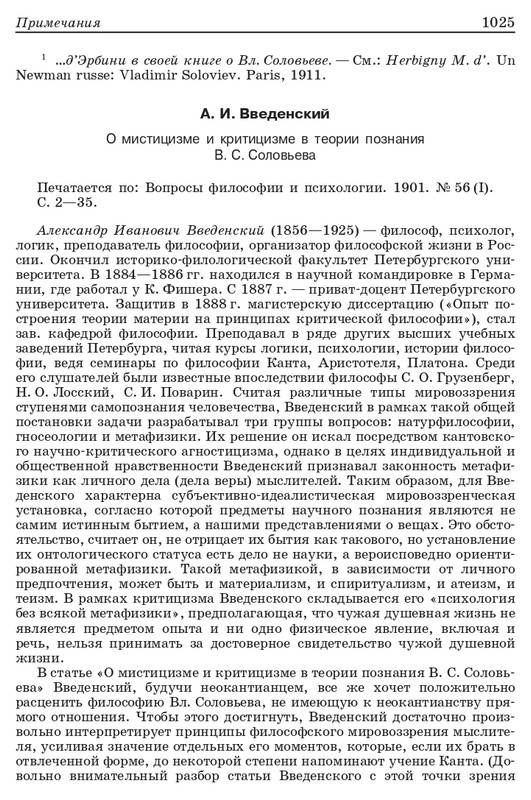 vladimir-solovyov-pro-et-contra-tom-2-page-0019
