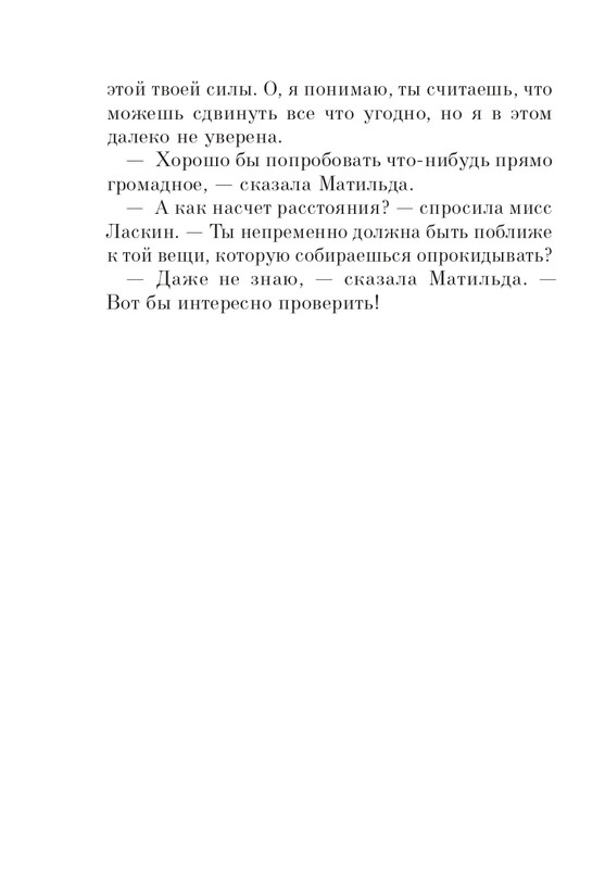 Dal-Roald-Matilda-page-0215