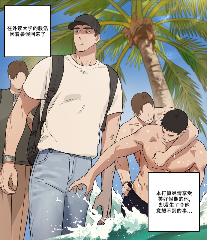 【c195】駿浩的暑假
