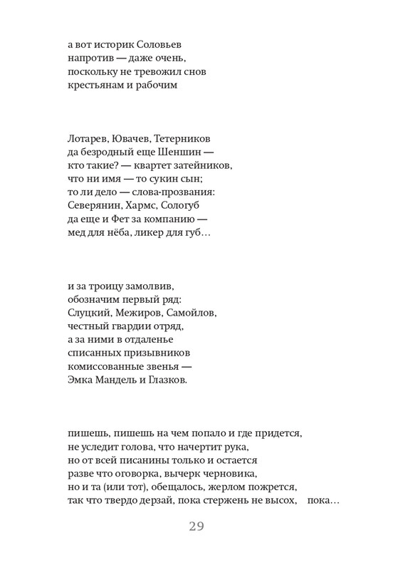 chukhontsev-glasy-i-glossy-2018-page-0030