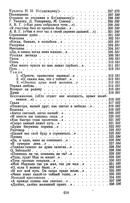 Поэты кружка Станкевича_page-0118