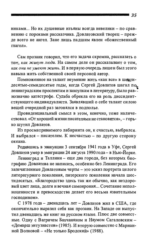 o-dovlatove-2001-page-0036