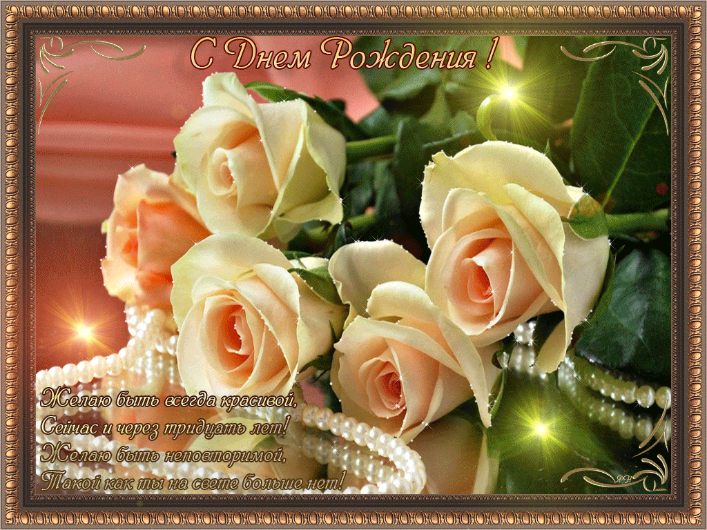 https://i.postimg.cc/SK3Mvbq5/gifki-s-dnem-rozhdeniya-zhenshhine-krasivye-24.gif