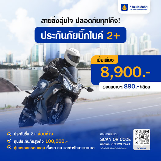 แพ็คเกจ เทเวศประกันภัย