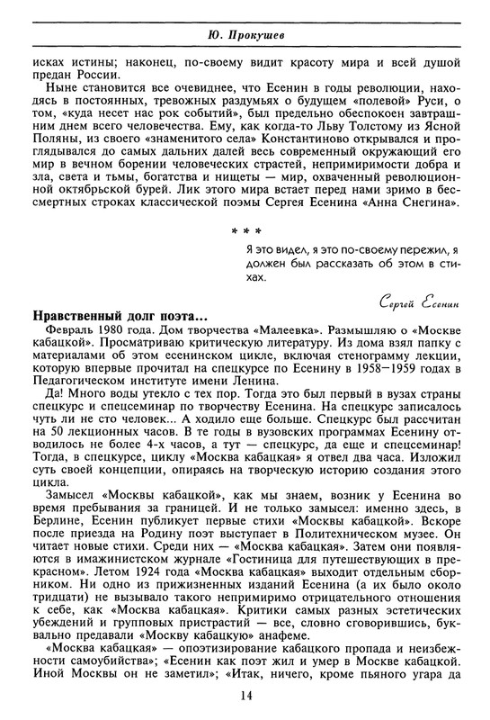 Летопись жизни и творчества С.А. Есенина. Том 1_page-0018